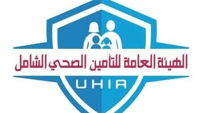 التأمين الصحي الشامل يحذر المواطنين: لا توجد مسابقات وظائف حالياً