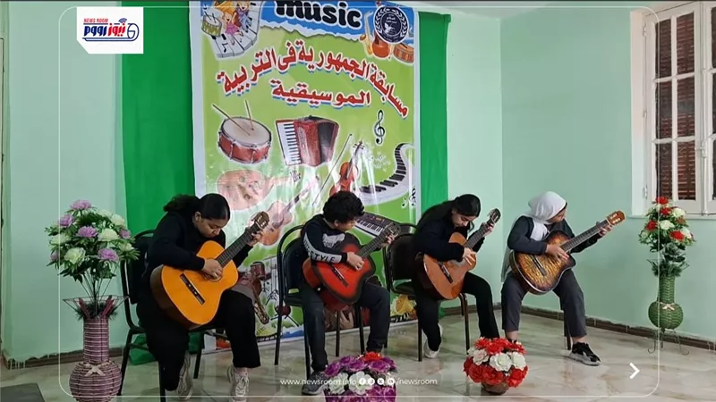 تعليم الفيوم يحقق المركز الثالث جمهوريًا في مسابقة التربية الموسيقية 