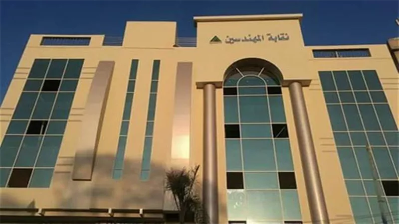 نقابة المهندسين تطعن على قرارات الجمعية العمومية لشركة يوتن