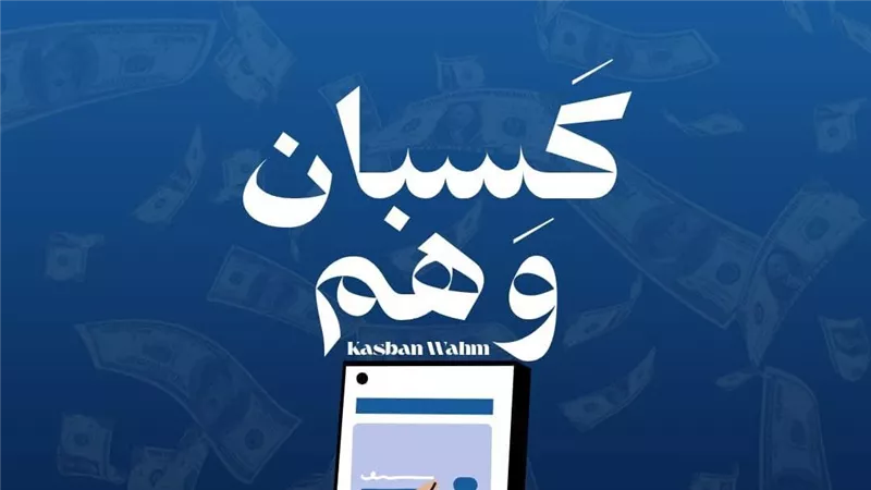 «كسبان وهم».. حملة لطلاب إعلام الأزهر تحذر الشباب من مخاطر الرهان الإلكتروني