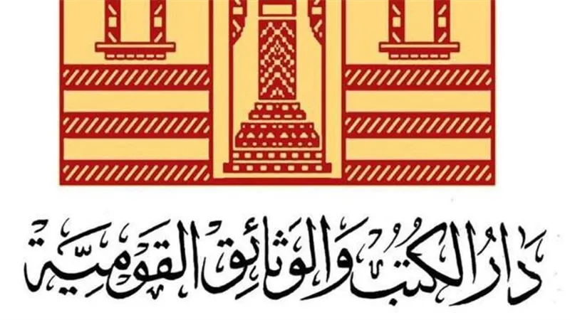 خلاف متصاعد بين دار الكتب واتحاد الناشرين بسبب ملفات الإيداع (خاص)