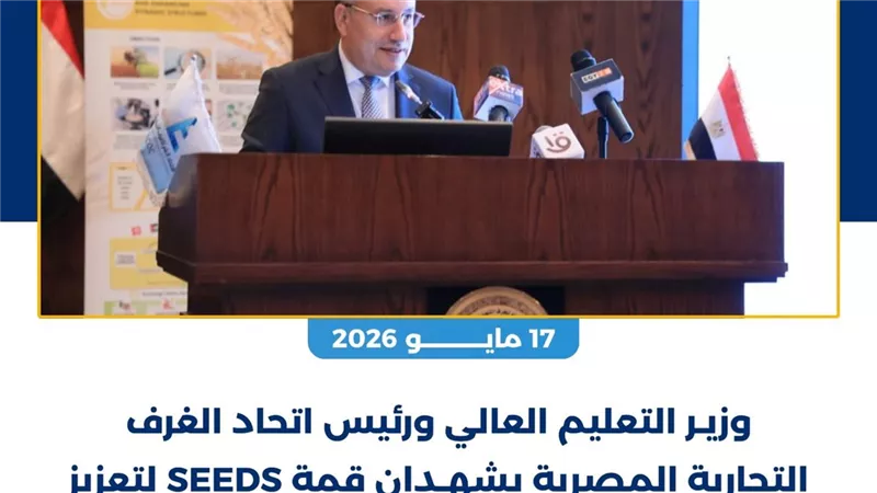 وزير التعليم العالي: تعاون دولي وتطوير مستمر لدعم منظومة الجامعات