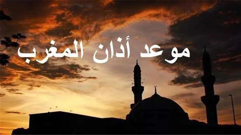 موعد أذان المغرب في رابع أيام ذي الحجة 2026.. اعرف التوقيت في القاهرة والمحافظات