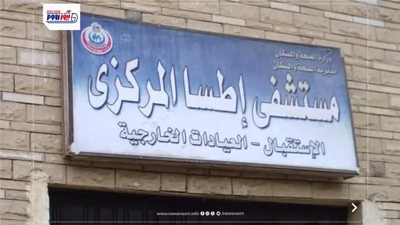 مستشفى إطسا يجري أول ولادة طبيعية مجانية لسيدة بمبادرة «ولادة آمنة بلا أعباء»