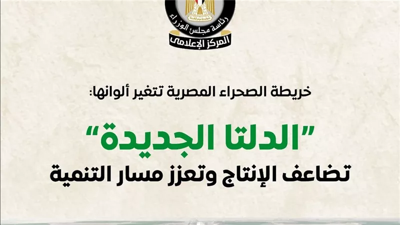الإعلامي للوزراء: 