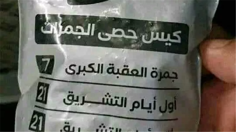 حساب على «إكس» يثير جدلا بتصريحات عن جمرات الحج وهيئة مكافحة الشائعات ترد