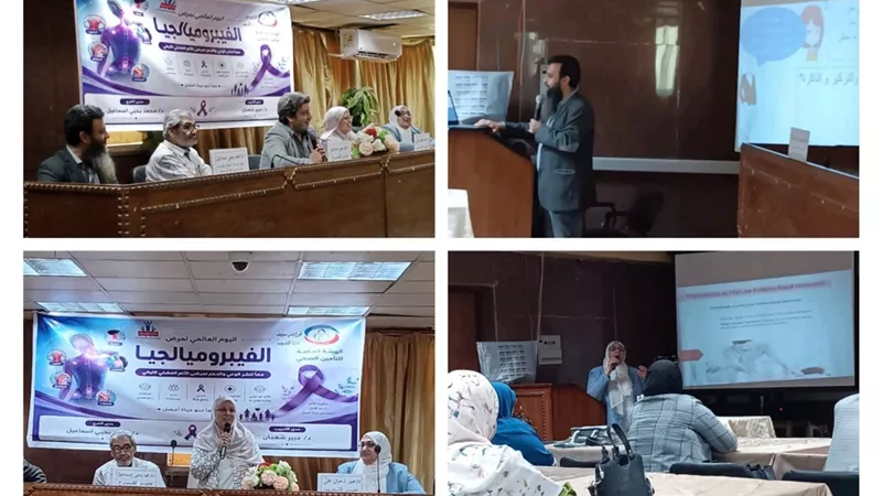 يوم علمى بتأمين صحى بنى سويف عن متلازمة الألم العضلي الليفي “الفيبروميالجيا” 