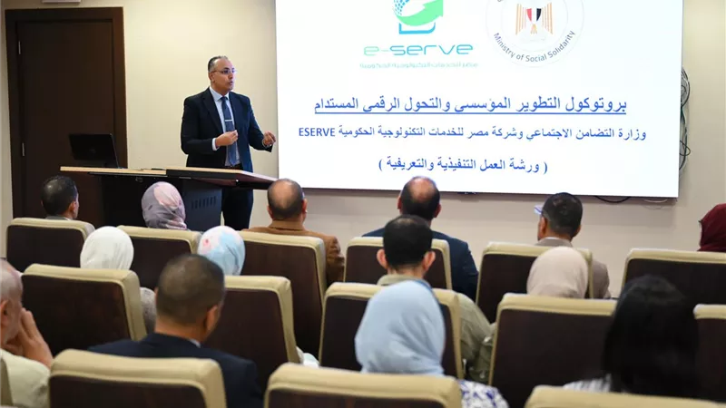 ورشة عمل موسعة بوزارة التضامن عن التحول الرقمى المستدام والتطوير المؤسسي  