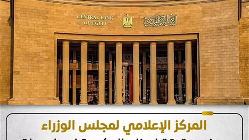 الحكومة تنفي إصدار أي عملات ورقية أو بلاستيكية فئة 10آلاف جنيه