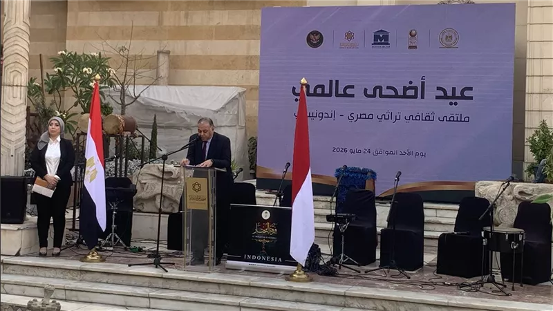 «بالتعاون مع إندونيسيا».. انطلاق احتفالية 