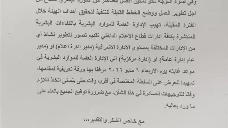 مهددين بالتسريح..العاملين بهيئة الاستعلامات يشكون اجراء اختبارات لوظائف مشغولة