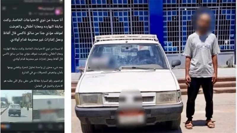  بعد شكوى سيدة من ذوي الاحتياجات الخاصة.. النيابة تحقق مع سائق أجرة بتهمة السب