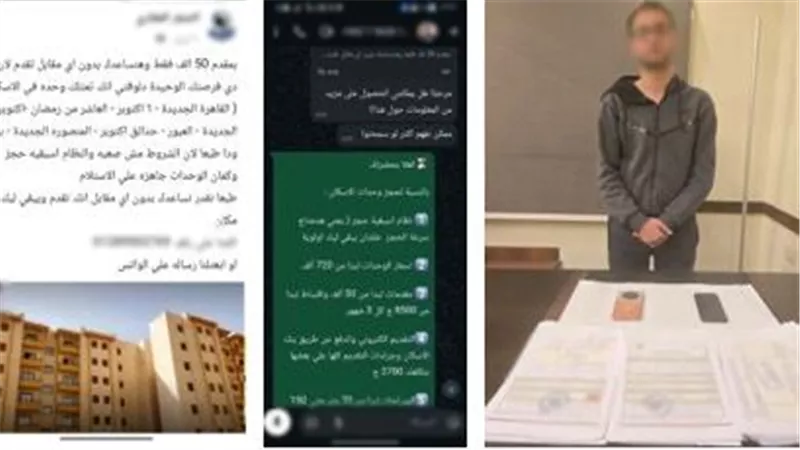 سقوط هارب محكوم عليه 18 سنة يدير صفحات وهمية للنصب على راغبي الإسكان الاجتماعي