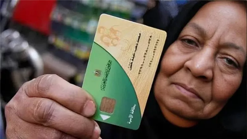 غضب برلماني بسبب وقف بطاقات التموين.. مطالب بالشفافية وإعادة تفعيل البطاقات