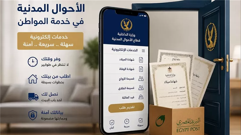 من الموبايل لباب البيت.. كيف تستخرج وثائق الأحوال المدنية في دقائق دون الوقوف 