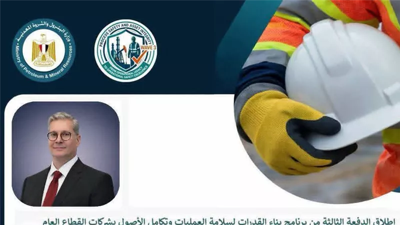 «البترول» تطلق أول برنامج لبناء القدرات لسلامة العمليات لشركات القطاع العام
