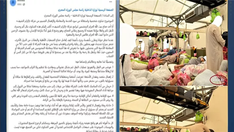 مصدر أمني: صور إساءة معاملة الحجاج المصريين مزيفة ومولدة بالذكاء الاصطناعي
