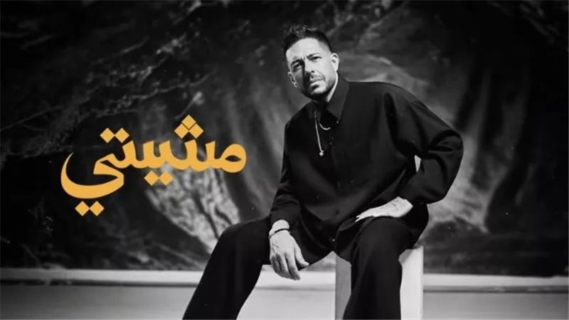 محمد حماقي يروج لأغنيته الجديدة.. وألبومه «سمعوني» متاح الآن