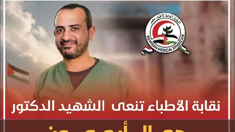 نقابة الأطباء تنعى الشهيد جمال أبو عون رئيس قسم التخدير بمستشفى «يافا»