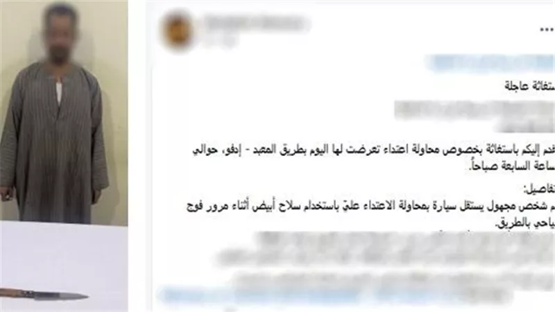 خلاف أولوية المرور يشعل محاولة اعتداء بسلاح أبيض على طريق بأسوان