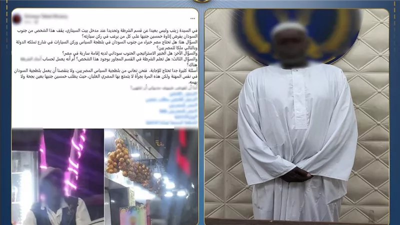 ضبط منادي سيارات طلب مبلغ مالي دون وجه حق في السيدة زينب