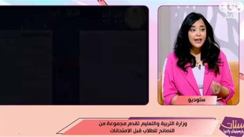 خبيرة نفسية تحذر: التوتر الزائد عند الطلاب والأهالي يضر بالتحصيل الدراسي