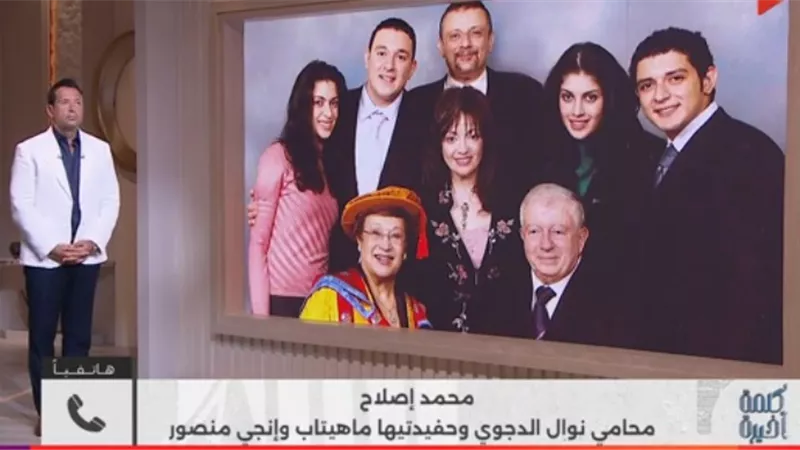 محمد إصلاح: نوال الدجوي فضلت تجنب النزاعات القضائية حفاظًا على الروابط الأسرية