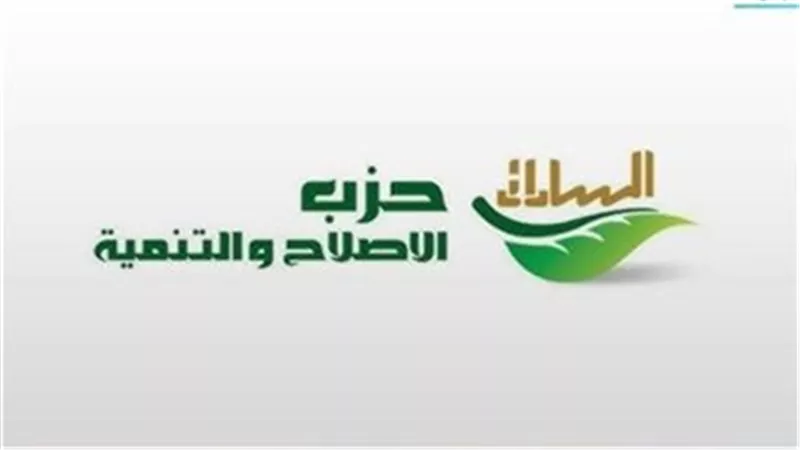 الإصلاح والتنمية يثمن قرار إعادة هيكلة الهيئات الاقتصادية ويُطالب بوقفة جادة