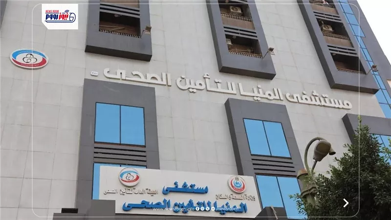المنيا تدخل مرحلة جديدة بالرعاية الصحية بالتشغيل التجريبي للتأمين الصحي الشامل