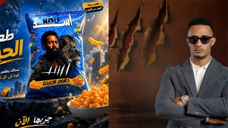 بعد منتجات أسد.. محمد رمضان: 