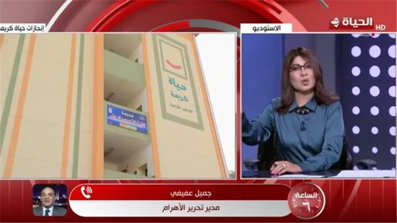 عفيفي: حياة كريمة الأعظم في تاريخ مصر.. استهدف 60 مليون مواطن وغير وجه الريف
