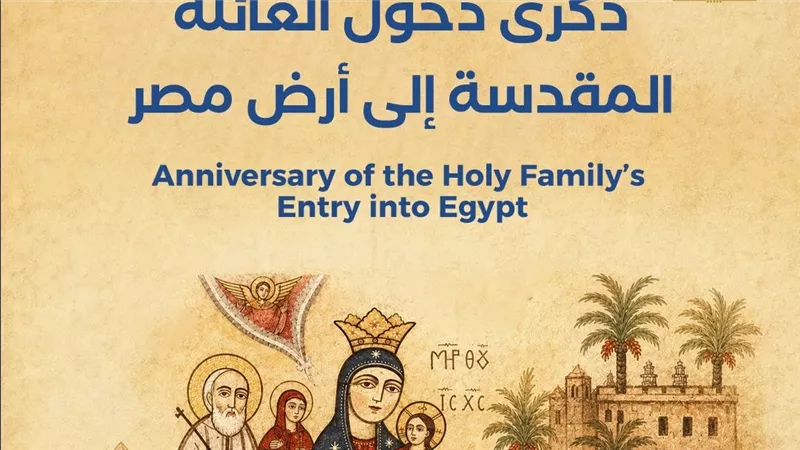 الآثار: رحلة العائلة المقدسة ضمن مقومات السياحة الدينية بمصر