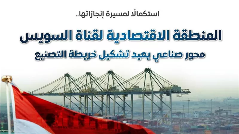 إيرادات اقتصادية قناة السويس تقفز لـ 11.6 مليار جنيه خلال 8 سنوات|انفوجراف
