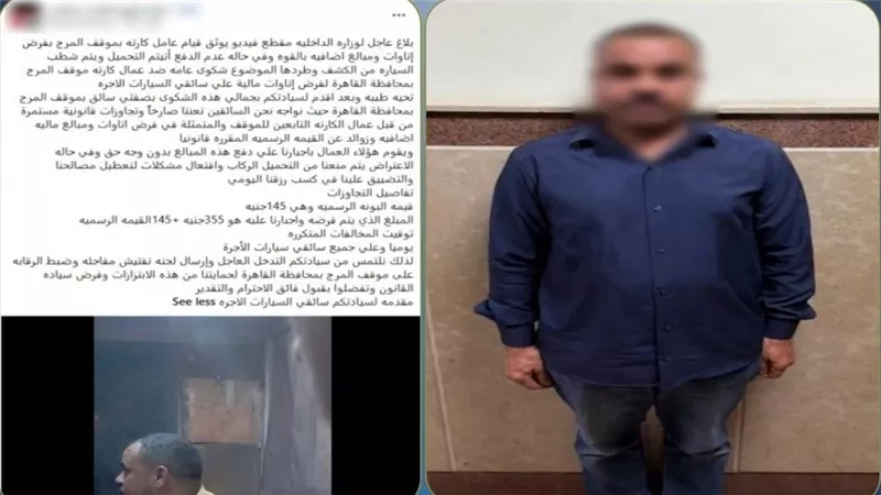 ضبط موظف سرفيس بالقاهرة لاتهامه بتحصيل مبالغ مالية من السائقين بدون وجه حق