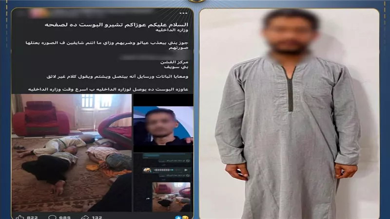 ضبط سائق بالفشن لاتهامه بتقييد أبنائه والتعدي عليهم وتهديد زوجته ببني سويف