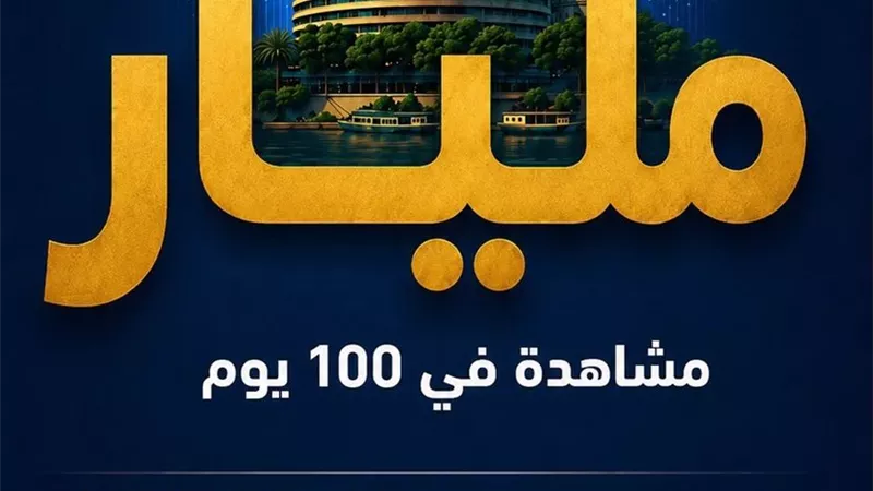 صعود غير مسبوق لماسبيرو الرقمي .. مليار مشاهدة في 100 يوم على وسائل التواصل