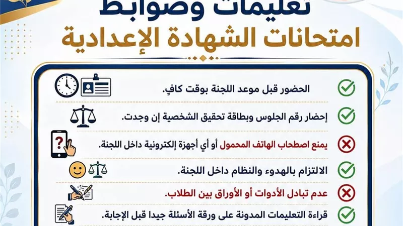 ممنوع المحمول باللجان.. تعليمات مشددة لامتحانات الشهادة الإعدادية بالسويس