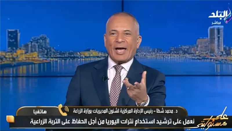 شطة: ترشيد الأسمدة الأزوتية يستهدف حماية الصحة العامة والتربة وزيادة الصادرات