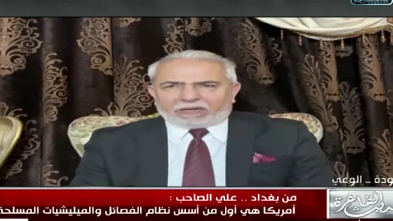 محلل سياسي: سياسة العراق «الوقوف في المنتصف» لن تحظى بقبول الإدارة الأمريكية