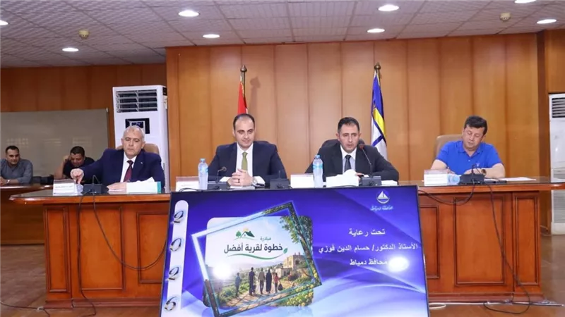 محافظ دمياط يطلق مبادرة خطوة لقرية أفضل بجميع المراكز 