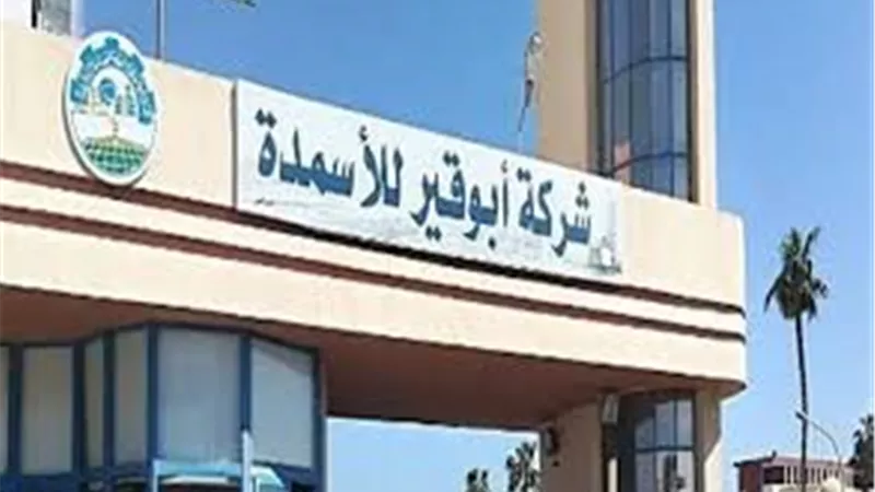 عقد بقيمة 285 مليون دولار لتوريد الغاز الطبيعي لأبو قير للأسمدة