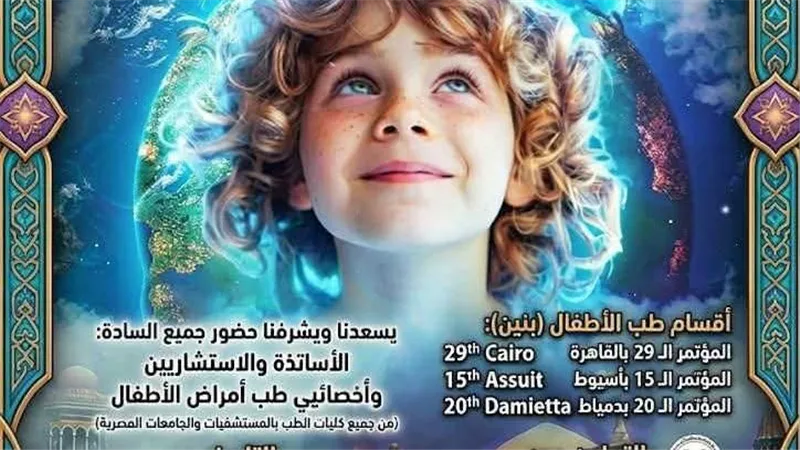 مناقشة أحدث مستجدات الرعاية الطبية للأطفال بالأزهر نهاية يونيو