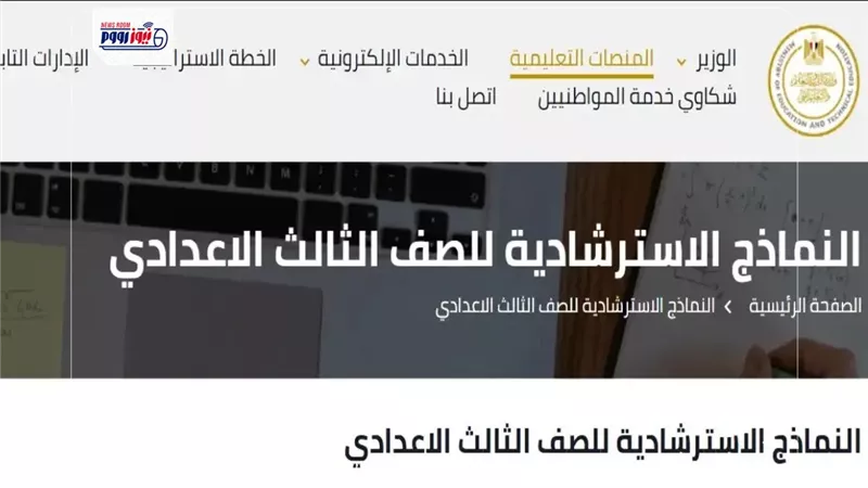 النماذج الاسترشادية للشهادة الإعدادية 2026 PDF.. رابط التحميل الرسمي 