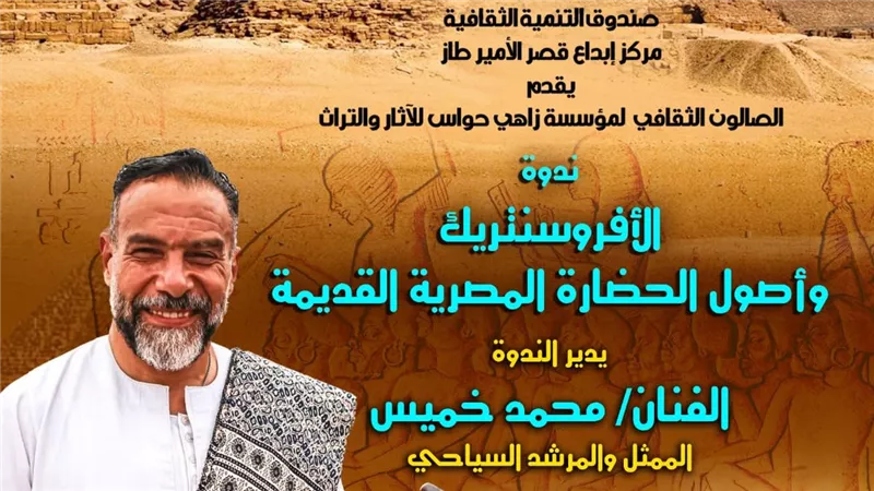 الاثنين المقبل بقصر الأمير طاز.. ندوة حول 