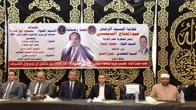  بحضور 3 آلاف مواطن محافظ أسوان يشهد إنهاء خصومة بين آل عبد الناصر وعبد الحافظ