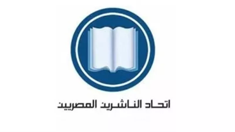 قبل ساعات من انتخاباته.. أسئلة يواجهها مجلس إدارة اتحاد الناشرين