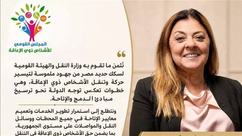إيمان كريم تشيد بجهود وزارة النقل والهيئة القومية لسكك حديد مصر