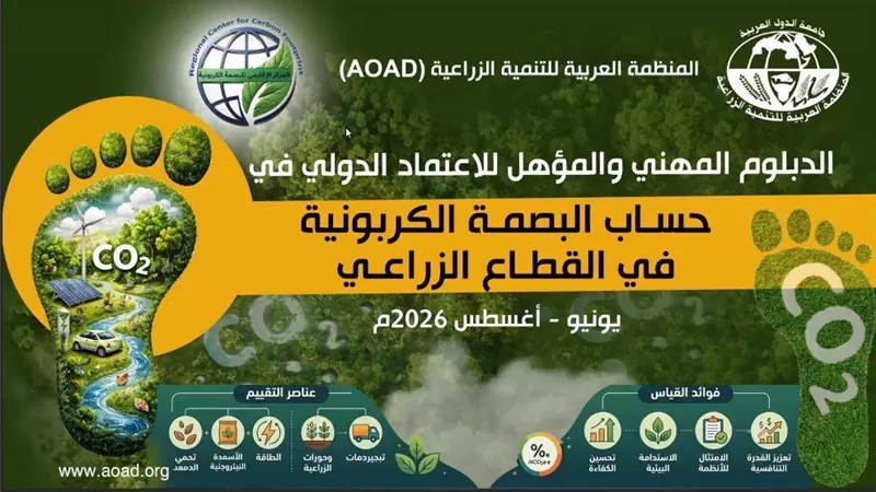 رئيس مركز بحوث الصحراء يفتتح الدبلوم المهني الدولي لحساب البصمة الكربونية