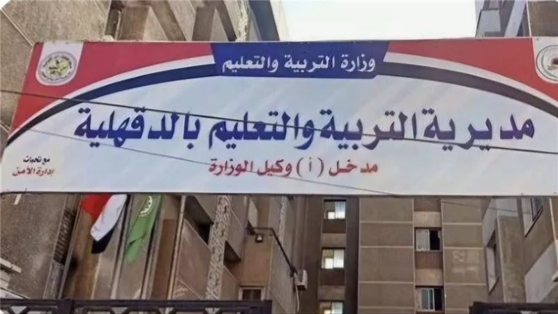 تعليم الدقهلية يوزع درجات سؤال غلط فى نموذج c بامتحان الإنجليزى