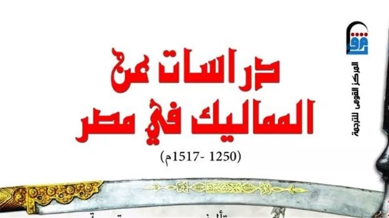 كتاب يكشف أسرار الدولة والمجتمع ضمن إصدارات القومي للترجمة